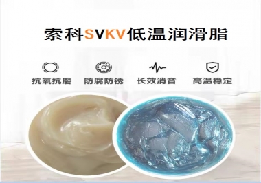 45℃低溫潤(rùn)滑脂該怎么選？