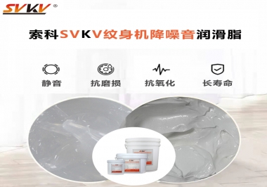 哪里的紋身機降噪音潤滑脂值得您選擇？