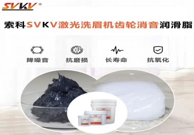 用什么激光洗眉機(jī)齒輪消音潤滑脂效果好？