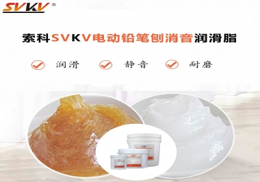 電動(dòng)鉛筆刨用什么齒輪消音潤(rùn)滑脂，你知道嗎？