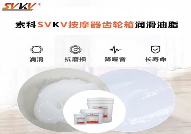 按摩器吱吱響，索科潤滑脂幫按摩器告別噪音！