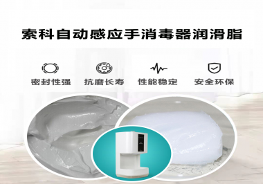 索科研發(fā)泵體防水潤(rùn)滑油脂，壽命高達(dá)25000次以上