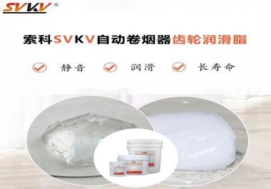 滿足自動卷煙器12000轉(zhuǎn)的潤滑脂選什么嗎？