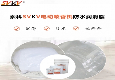 電動噴香機(jī)潤滑脂用什么潤滑脂防水？