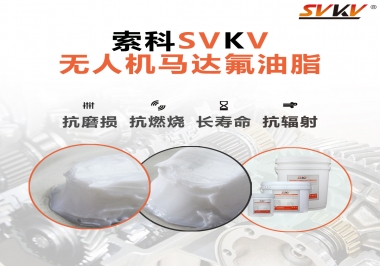 四軸無人機馬達潤滑脂如何選？