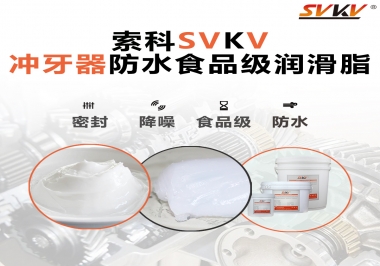 密封防水食品級(jí)，如何滿(mǎn)足沖牙器對(duì)潤(rùn)滑脂的高要求