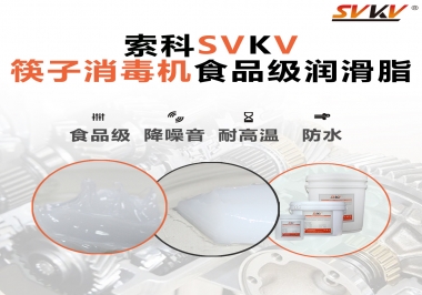 常見的筷子機(jī)傳動(dòng)部位是用什么潤滑脂呢？