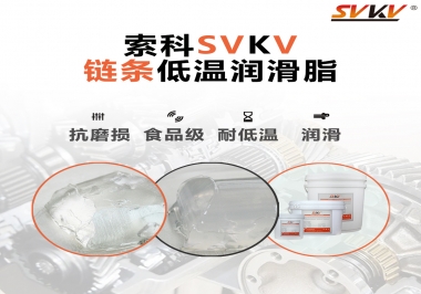 速凍機(jī)鏈條低溫潤滑脂，是怎么做到低溫耐磨不卡死的？