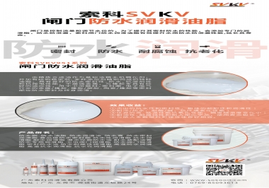 閘門(mén)防水潤(rùn)滑脂應(yīng)該具備哪些特性，索科告訴你