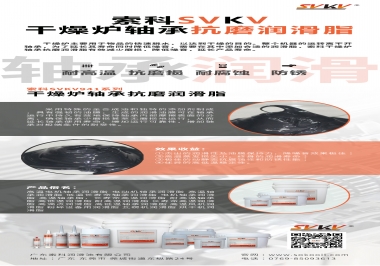  索科軸承抗磨潤滑脂，干燥爐軸承潤滑脂的最優(yōu)選擇
