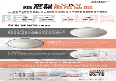 如何進一步提升阻尼器性能，試試索科阻尼油脂