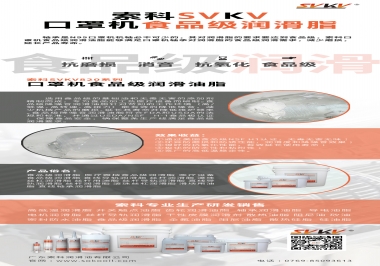 N95口罩機(jī)食品級潤滑油脂，就選索科