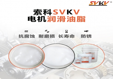  如何選擇正確的電機潤滑脂？