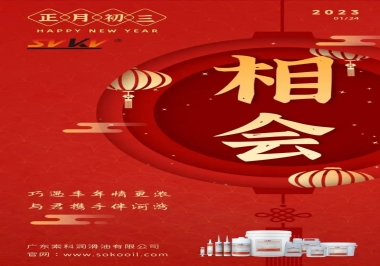 索科，正月初三：巧遇豐年情更濃,與君攜手伴河灣