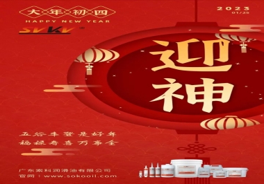 索科，正月初四：五谷豐登是好年,福祿壽喜完事全