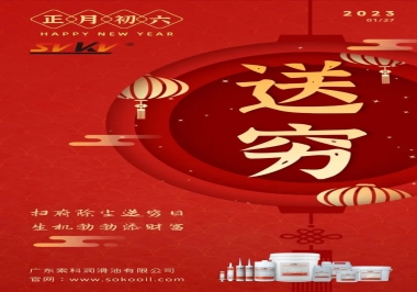 索科，正月初六：掃府除塵送窮日，生機勃勃添財富