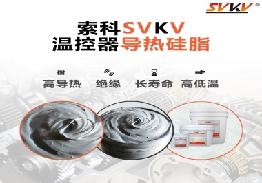 索科高溫食品級潤滑脂，幫你解決多士爐潤滑問題
