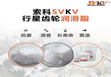 行星齒輪潤(rùn)滑脂的性能特點(diǎn)有哪些？