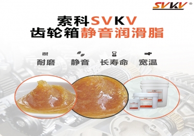 自動(dòng)門齒輪箱應(yīng)該用哪款靜音潤(rùn)滑脂？