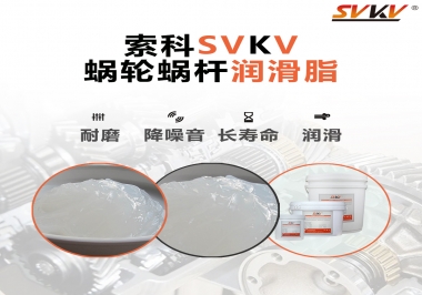 選擇蝸輪蝸桿潤(rùn)滑脂時(shí)需要注意什么？