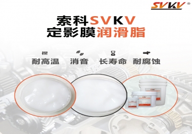 如何為打印機選擇定影膜潤滑脂？