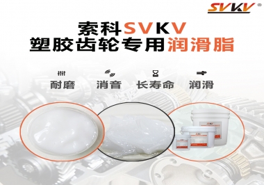 塑膠齒輪油脂怎么用油？