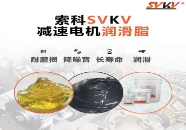 減速電機油脂哪家強？