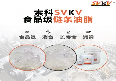 食品級鏈條油和食品級鏈條油脂有區(qū)別嗎？
