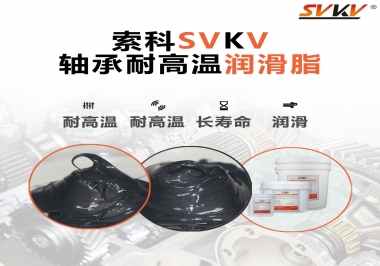 軸承耐高溫潤(rùn)滑脂300度的是哪種？