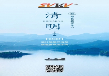 清明時(shí)節(jié)，不忘來路，珍惜當(dāng)下