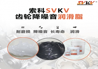 潤滑油脂到底是怎么把齒輪噪音給降下來的？