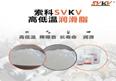  高溫潤滑脂和低溫潤滑脂可以共用嗎？