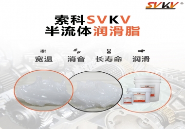半流體潤(rùn)滑脂用在哪里比較好？