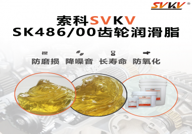 齒輪油脂的粘度怎么選擇？