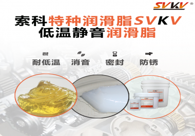 低溫潤滑脂常用于哪些部位？