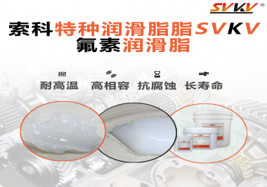 航空部件為什么需要全氟潤滑脂？