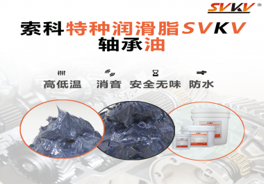 是什么原因造成軸承使用的潤滑脂需要耐受高溫？