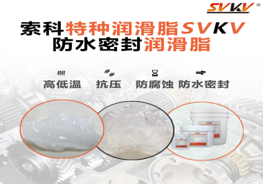 防水密封潤滑脂適合在壓力設(shè)備使用嗎？