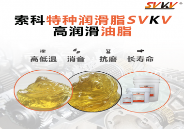 電動剃須刀適用什么性能的潤滑脂？