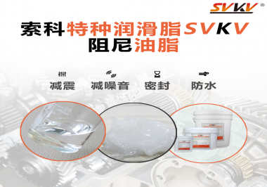 照相機哪些部位需要使用阻尼油脂？