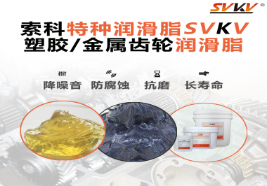 如何為齒輪選擇合適的潤滑脂？