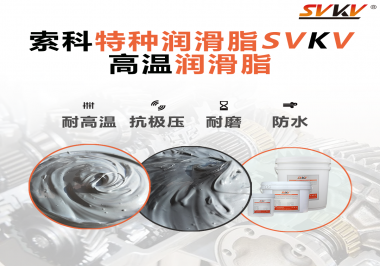 工程機械使用的潤滑脂有什么要求？索科告訴你！