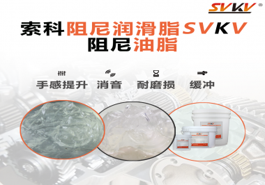 如果沒有使用阻尼油脂，對于旋鈕居然有這么大影響？