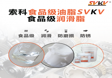 食品級潤滑脂對于食品生產(chǎn)有多重要？