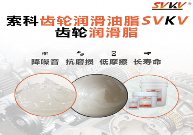齒輪潤滑脂使用時，用量標準怎么體現(xiàn)？