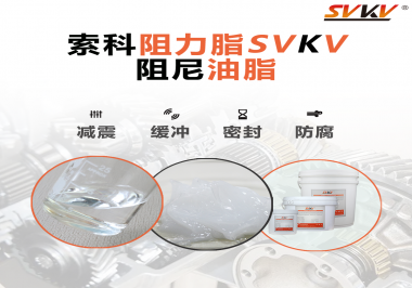 你覺得具有哪種效果的油脂最適合精密類型的儀器？