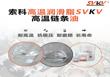你知道高溫鏈條油通常被運用于哪些器械嗎？