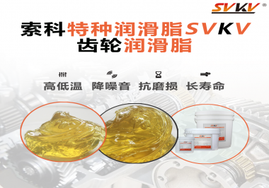 齒輪的類型對潤滑脂的選擇有多大影響？