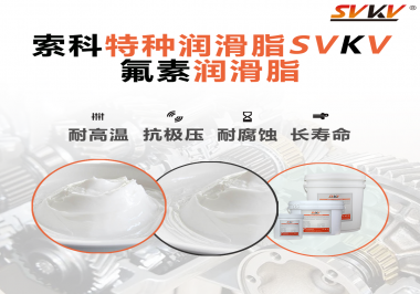 氟素聚醚潤滑脂的效果怎么樣？你想知道嗎？