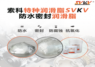 防水密封潤(rùn)滑脂的效果好不好怎么判斷？